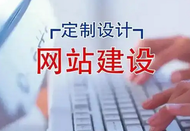 網(wǎng)站建設 網(wǎng)站建設