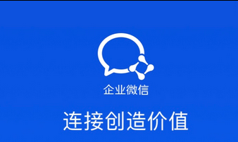 企業微信