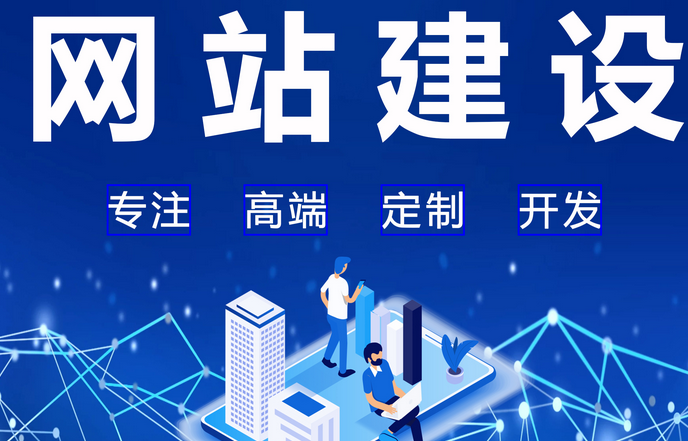 網(wǎng)站建設(shè)