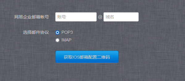 一鍵配置企業郵箱客戶端：iOS、Outlook