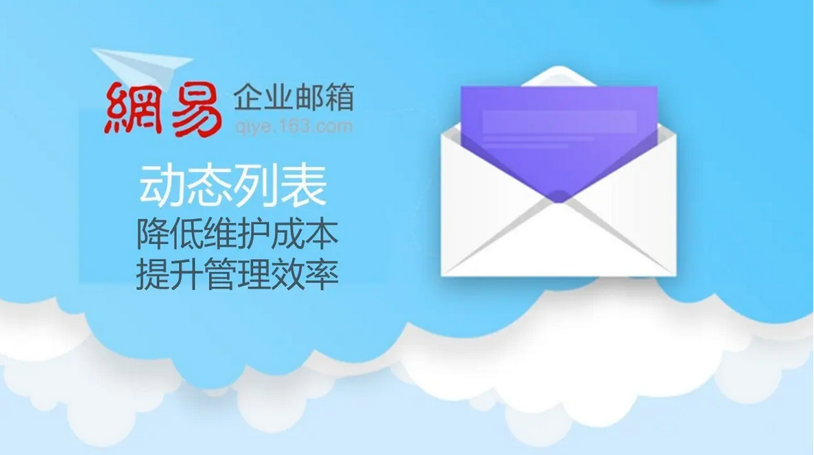 網易企業(yè)郵箱5.0版介紹及推薦