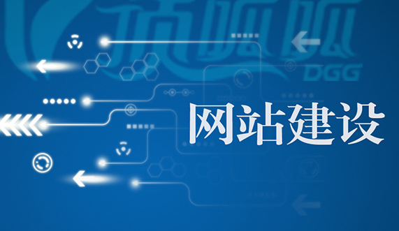 網站建設